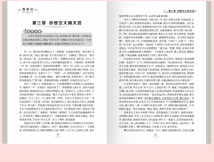 正版包邮 西游记小学生青少年儿童版 青少年四大名著新课标现代文无障碍阅读白话文3-4-5-6年级课外阅读小学生初中生必读课外书籍