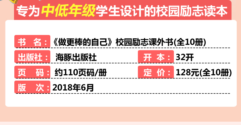 正版 做更棒的自己系列全10册 三四五六年级中小学生课外书 青少年校园励志故事书小说心灵鸡汤书 6-7-9-10-15岁儿童文学故事书籍