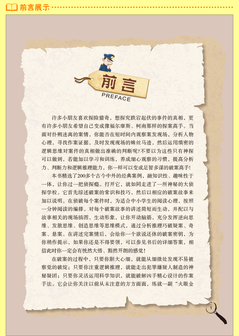 一分钟破案大全 侦探推理儿童故事书 6-8-10-12周岁图书 三四五六年级课外书阅读老师班主任推荐小学生课外阅读书籍 畅销书排行榜