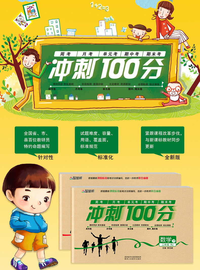 期末冲刺100分全套2册 小学二年级下册语文数学应用题同步练习试卷 卷子 黄冈小状元达标卷思维训练教材全解 黄冈名卷 全能练考卷