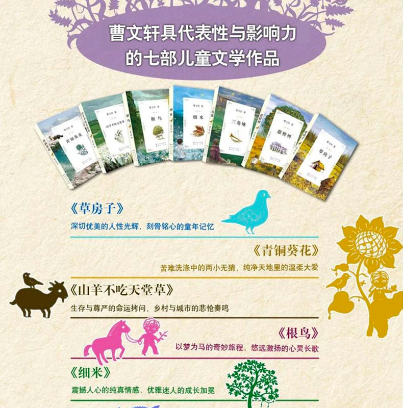 正版包邮 曹文轩系列书籍 草房子 书 儿童文学书 三四五六年级小学生课外阅读书籍推荐学校老师推荐课外书必读小说畅销榜经典作品