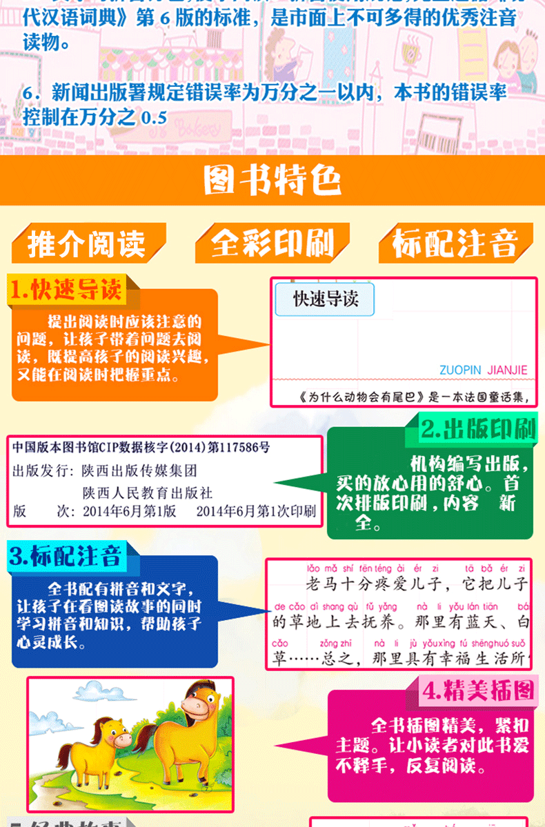 正版 言鼎文化 为什么动物会有尾巴 彩图注音版6-7-8-9-10周岁小学生课外书 班主任推荐书籍一年级二年级必读陕西人民教育出版社YD