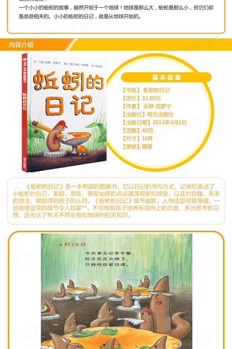 蚯蚓的日记绘本 中国古代神话故事 杨亚明正版 小猪唏哩呼噜彩色 注音版落叶跳舞伊东宽一年级课外阅读带拼音必读故事书少儿童读物