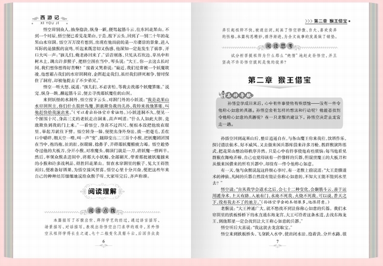 正版包邮 西游记小学生青少年儿童版 青少年四大名著新课标现代文无障碍阅读白话文3-4-5-6年级课外阅读小学生初中生必读课外书籍