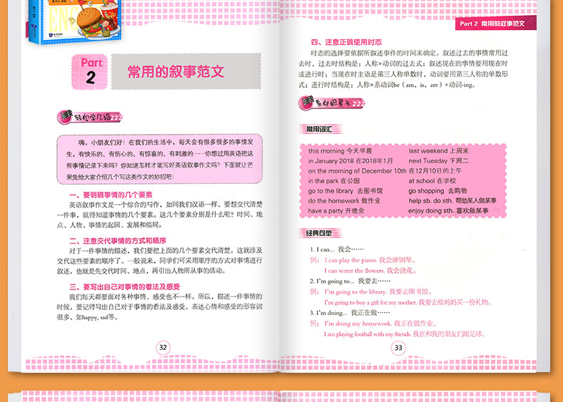 【全两册】小学生英语作文入门篇+示范篇 小学英语作文示范大全写作入门书籍英语分类作文小学生英语课外辅导书作文大全起步与提高
