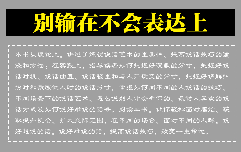 别输在不会说话上 打动人心的口才技巧别输在不会表达上 情商高就是会说话让人舒服人际交往心理学与提高口才技巧书籍畅销书排行榜