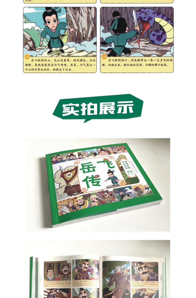 正版包邮 中国古典名著漫画 岳飞传 著彩图非注音中国经典品味传统文化 漫画读名著品味经典故事童书 少儿漫画小学生课外阅读绘本