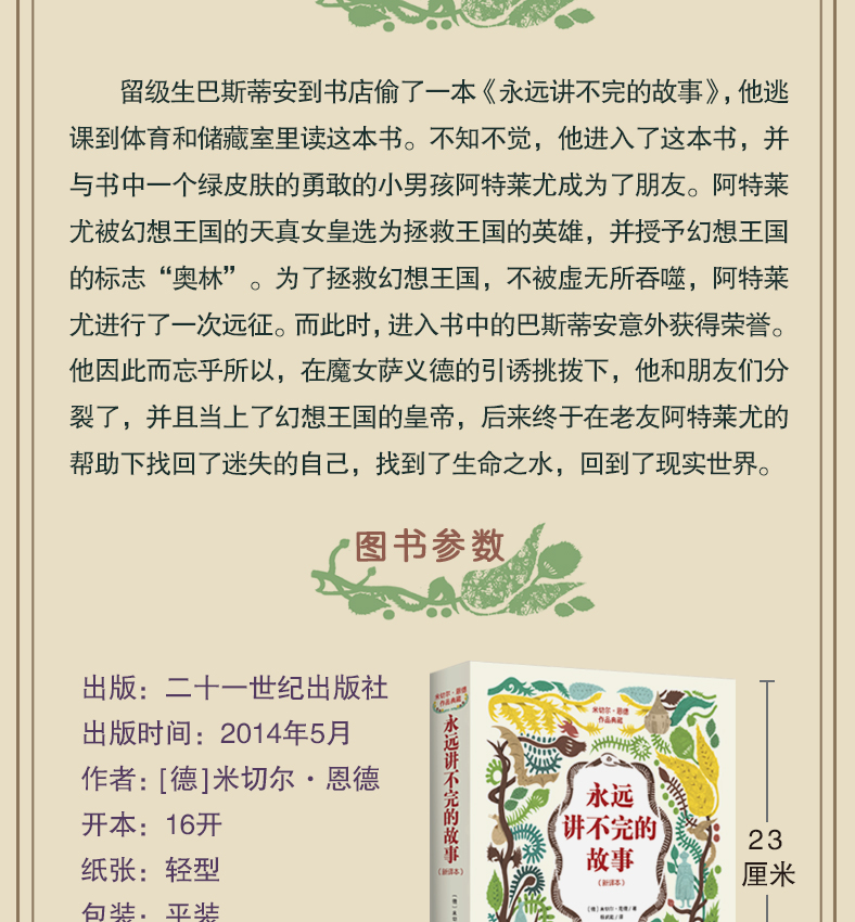 永远讲不完的故事 新译本 7-14岁 米切尔恩德作品典藏名著 6-12-14岁儿童文学幻想小说 二三年级小学生课外阅读书籍儿童故事书