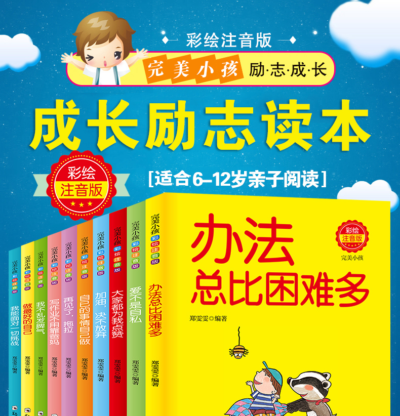 办法总比困难多10册 做最好的自己写作业不用靠爸妈加油决不放弃 爱不是自私的大家都为我点赞我能面对一切挑战一二年级课外书阅读