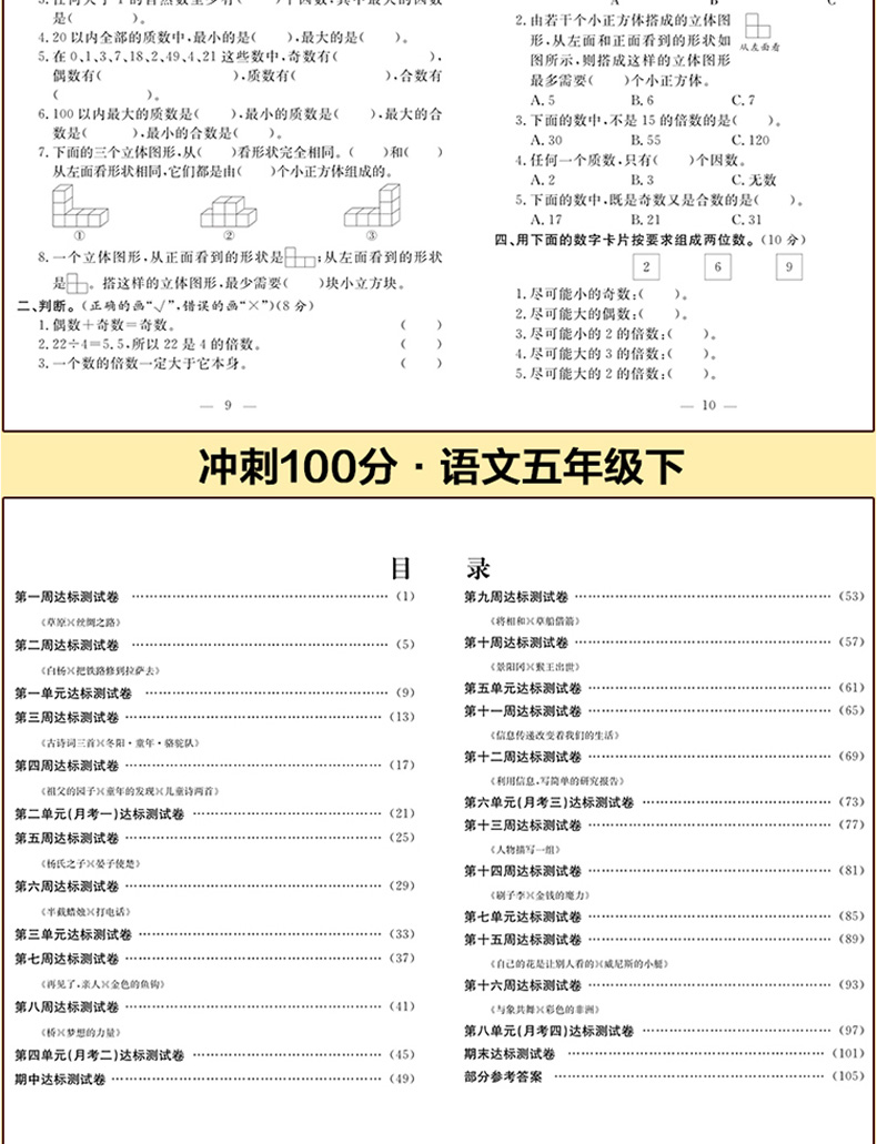 2018全新版 全套3册 期末冲刺100分 语文数学英语五年级下册人教版同步练习册 语数资料测试题 英语外研版5年级完全试卷小学教辅