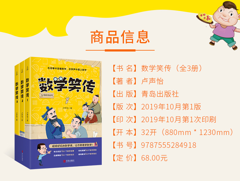 数学笑传 全套3册卢声怡著 3-6年级小学数学趣味读物故事集 小学生三四五六年级课外阅读书籍必读书目下册 李毓佩系列的思维训练书