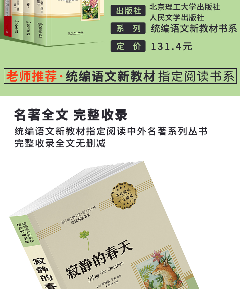 全套4本 红星照耀中国昆虫记原著完整版人教版正版八年级课外阅读书籍必读 初中生初二上册初中和书目8语文长征文学