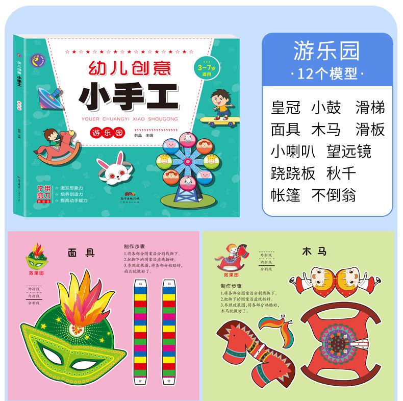 正版 幼儿趣味小手工(3-7岁适用共6册) 手工剪刀 儿童 安全剪3-6岁幼儿手工0-3岁 早教 智力开发儿童剪纸手工书折纸立体手工大全