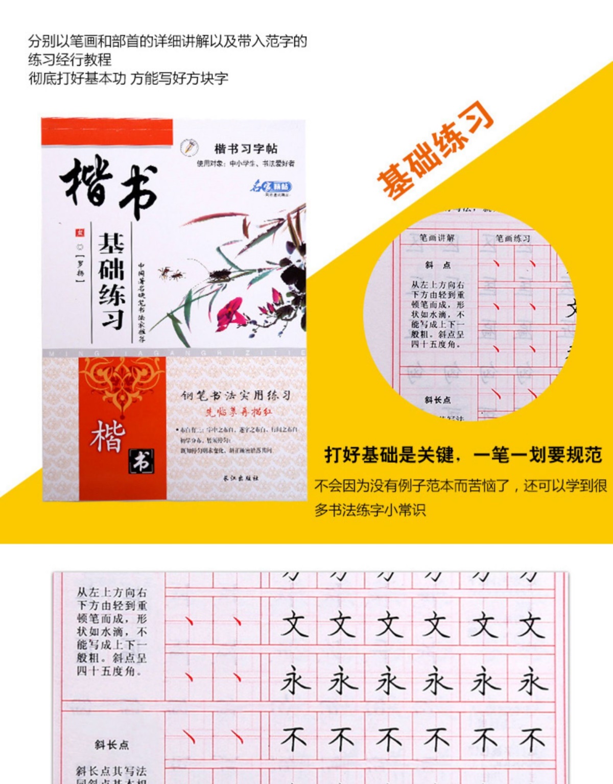 罗扬楷书基础提高练习2册正版 基础/提高练习/分类强化训练/常用标准汉字 夹蒙纸小学初高中学生成人钢笔书法实用练习写字临摹描红