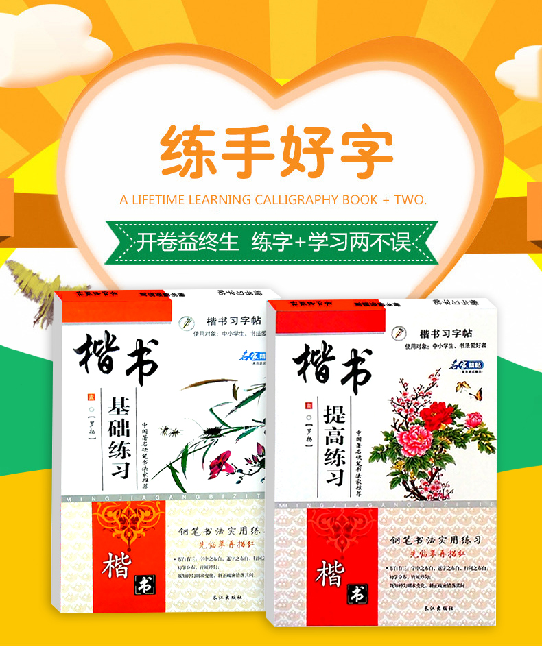 罗扬楷书基础提高练习2册正版 基础/提高练习/分类强化训练/常用标准汉字 夹蒙纸小学初高中学生成人钢笔书法实用练习写字临摹描红