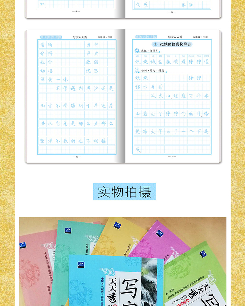 2020新版 天天秀字帖-五年级上下两册 小学生写字帖语文辅导书籍正版 中小学生基础训练儿童练字本正楷铅笔硬笔书法临摹楷体练字帖