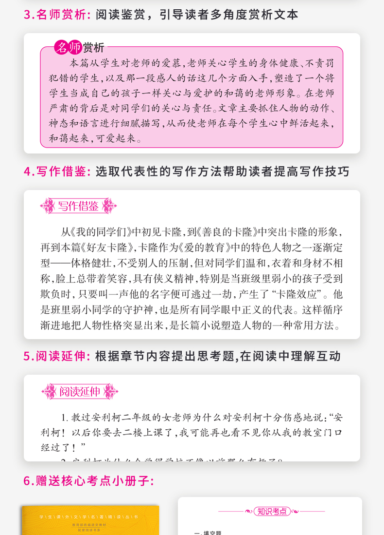 【学校指定】爱的教育 正版原著全套完整版亚米契斯 三年级四年级五六年级课外书必读经典书目老师推荐青少年版小学生课外阅读书籍