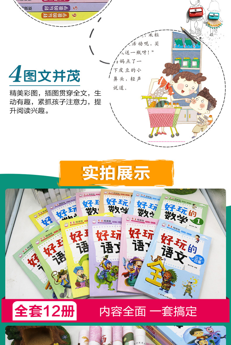 趣味数学语文全套12册 三年级课外书阅读好玩的读物二年级 小学生四五年级下册课外阅读书籍老师推荐适合小学8-10岁看的经典故事书