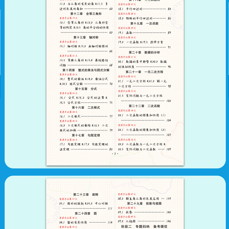 2020星选手记初中数学手记加训练边记边练巩固基础知识初中阶段七八九年级均适用全国通用人教版中考总复习资料教辅辅导笔记侠书
