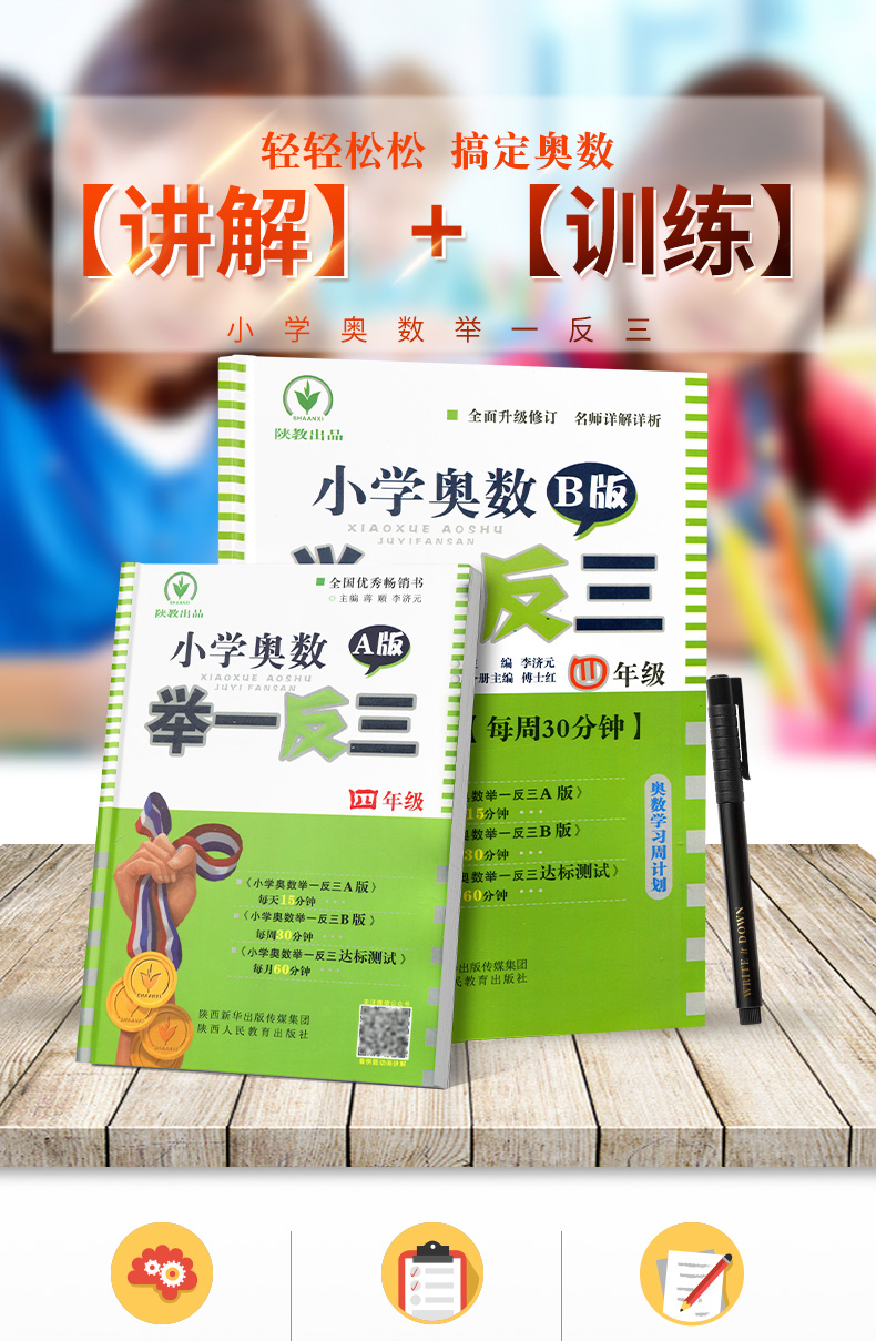 小学四年级奥数书举一反三A版+B版全套2册 人教版 4年级下册 小学生数学思维天天练教程全解书籍奥数教程 数学计算题强化训练书籍