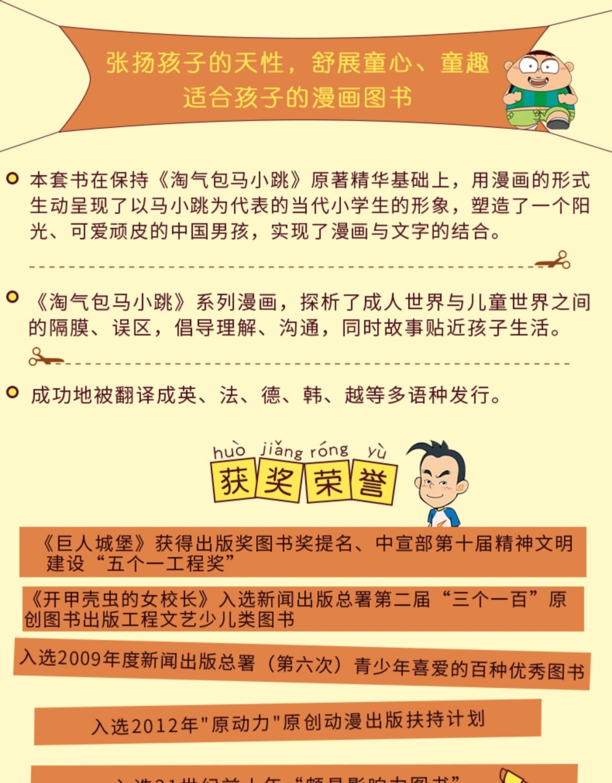 正版  跳跳电视台淘气包马小跳漫画升级版16 三四五年级课外书6-12岁故事读物 杨红樱校园系列小说单本 儿童文学经典畅销品牌童书