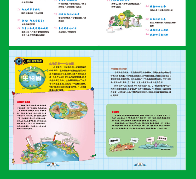 疯狂的生物课-迷人的动物植物  写给孩子的生命科学科学百科全书  初中青少年版科普图书 三四五六年级小学生课外阅读书籍32开