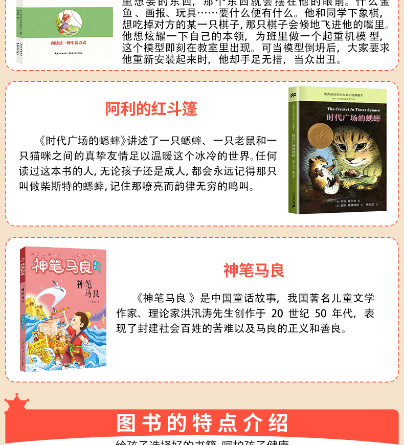 老师推荐三年级必读课外书经典书目全套9册夏洛的网时代广场蟋蟀苹果树上的外婆绿野仙踪神笔马良游戏中的科学小学生阅读书籍正版