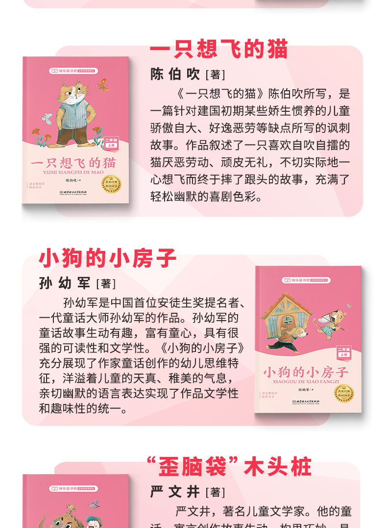快乐读书吧二年级上册孤独的小螃蟹小鲤鱼跳龙门小狗的小房子一只想飞的猫歪头脑袋木头桩全套5册小学生课外阅读书籍必读经典书目