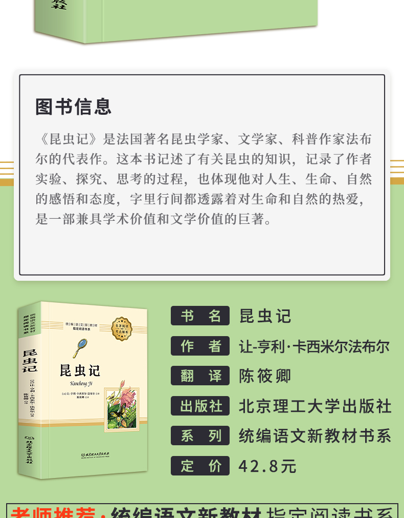 【加厚完整版无删减】昆虫记法布尔原著完整版八年级上册必读全册西行漫记正版寂静的春天文学史初中生名著8上课外书阅读