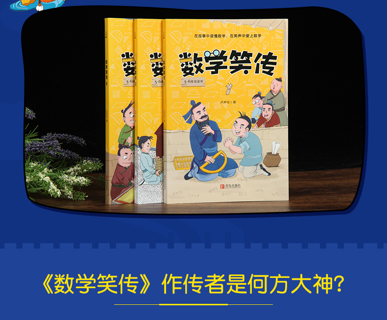 数学笑传 全套3册卢声怡著 3-6年级小学数学趣味读物故事集 小学生三四五六年级课外阅读书籍必读书目下册 李毓佩系列的思维训练书