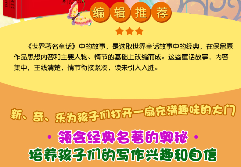 正版世界著名童话 一年级课外书注音版二三年级少儿童话故事书 人生必读书世界经典名著 6-7-8-10-12岁图书儿童文学读物小学生阅读