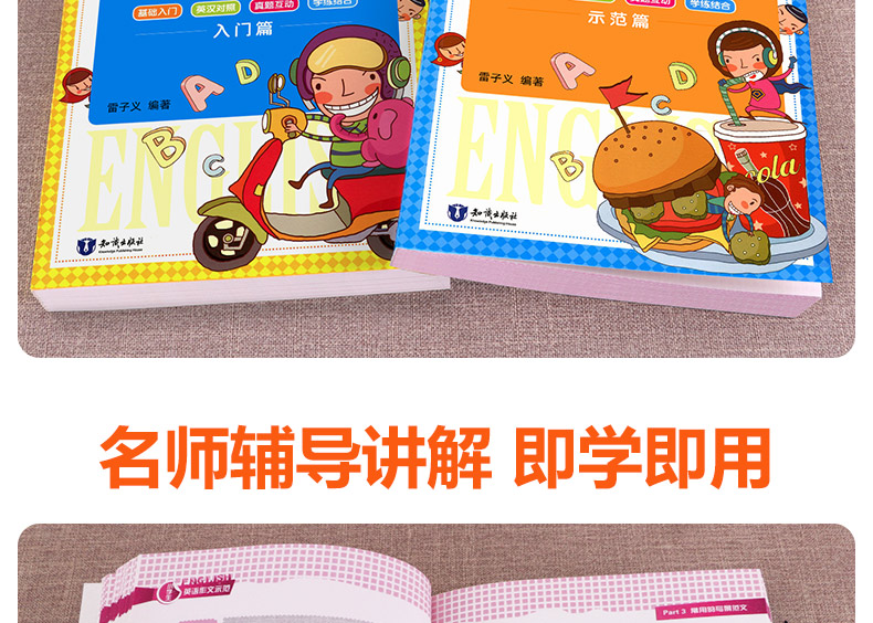 【全两册】小学生英语作文入门篇+示范篇 小学英语作文示范大全写作入门书籍英语分类作文小学生英语课外辅导书作文大全起步与提高