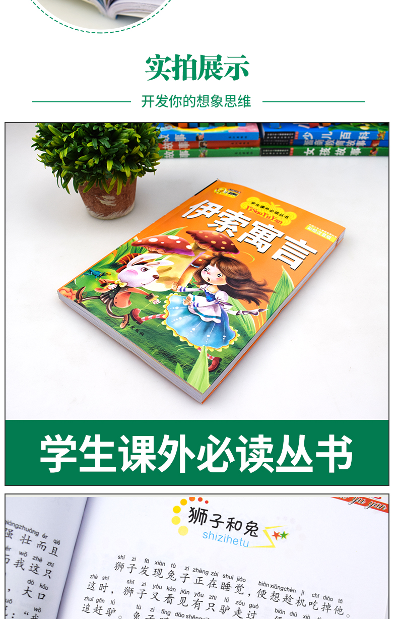 包邮注音版全集伊索寓言正版小学版完整古希腊伊索著一二三年级阅读课外书必读老师推荐儿童故事书7-10岁和大人一起读童话绘本幼儿