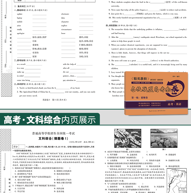 2020版文科高考模拟试卷 文科综合--语文-英语-数学试卷 高三高中理科复习资料