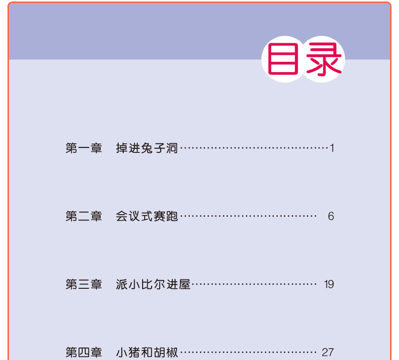 正版包邮 爱丽丝漫游仙境世界名著故事书6-10-12周岁儿童读物小学生彩图版 二三年级语文新课标课外阅读必读丛书班 主任推荐书籍