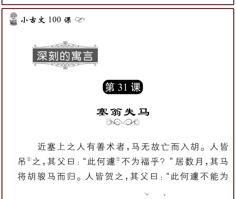 小学生小古文100课第二册 正版古文书籍文言文小学四五六年级8-12岁 100篇国学必背100首小升初用 老师推荐课外阅读书籍 启蒙国学