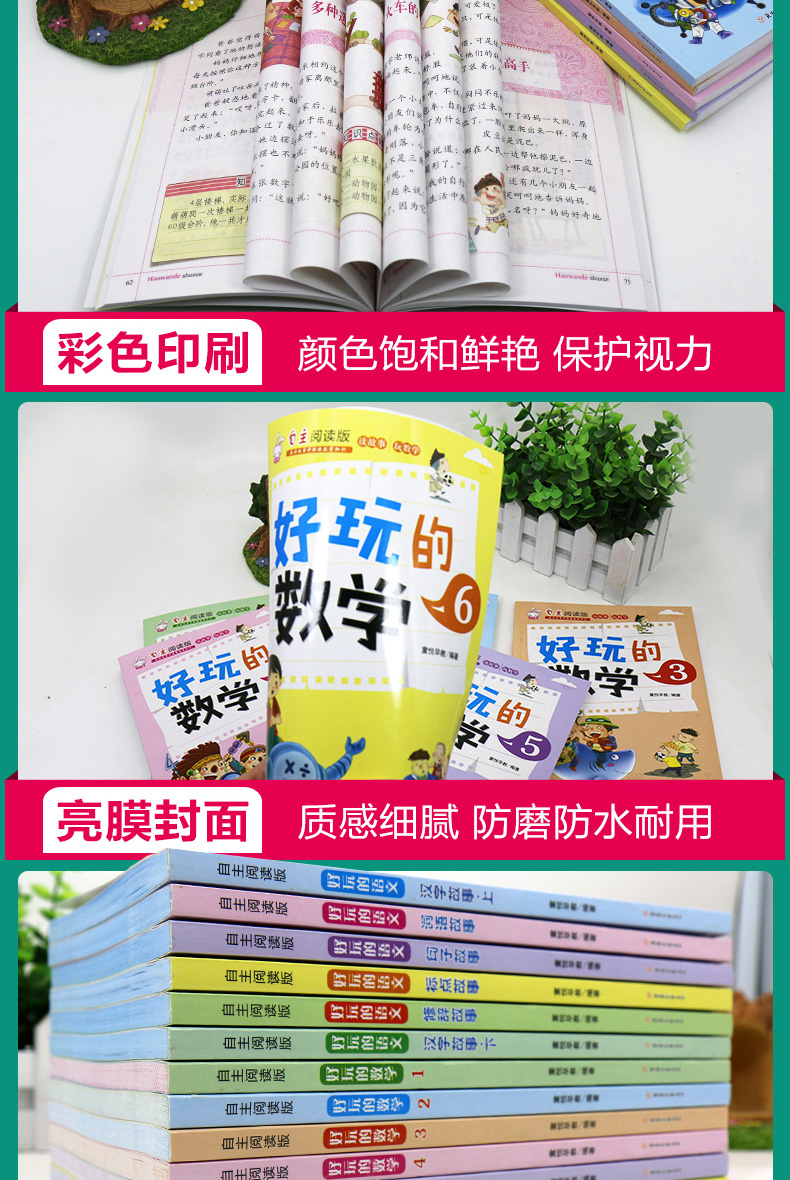 趣味数学语文全套12册 三年级课外书阅读好玩的读物二年级 小学生四五年级下册课外阅读书籍老师推荐适合小学8-10岁看的经典故事书