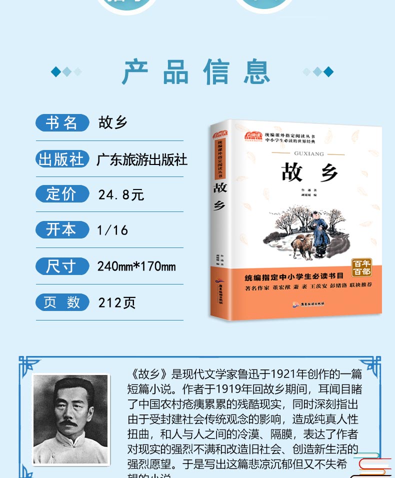 故乡 小学生鲁迅读本正版包邮三四五六年级课外阅读书籍正版3-4-5-6年级儿童读物6-8-12岁图书 鲁迅的书散文集六年级必读经典书目