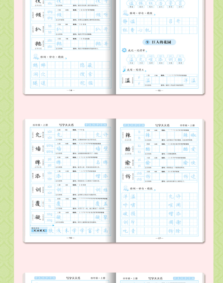 小学生写字天天秀正版包邮 四年级上册书法练习册写字4年级语文同步辅导书籍规范汉字书写练字帖硬笔书法儿童楷书行书练字本