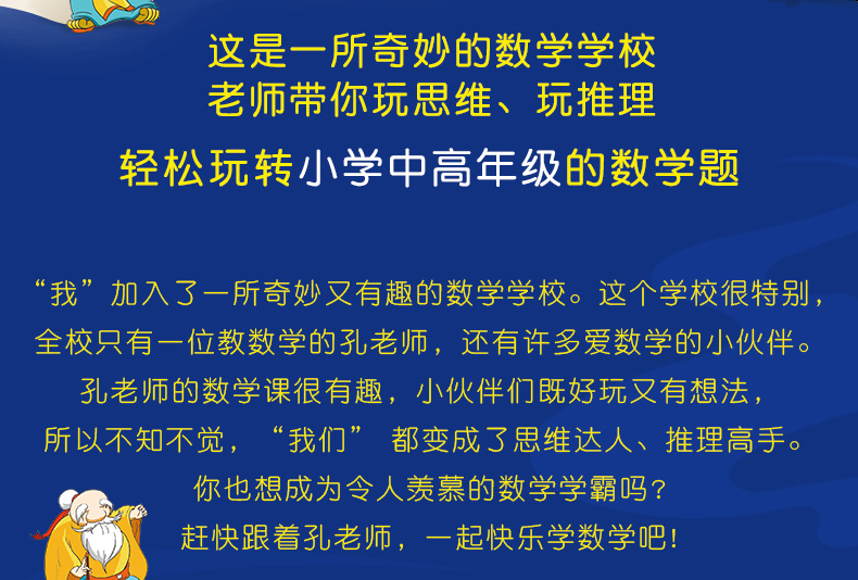 数学笑传 全套3册卢声怡著 3-6年级小学数学趣味读物故事集 小学生三四五六年级课外阅读书籍必读书目下册 李毓佩系列的思维训练书