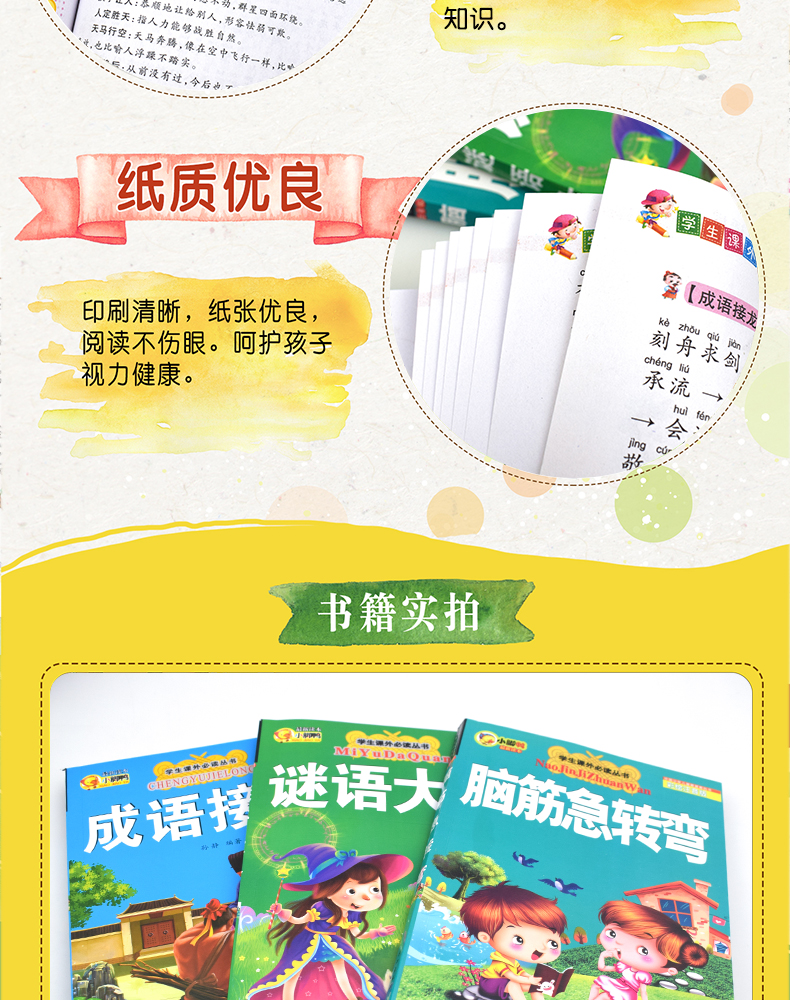 全套3册脑筋急转弯大全 小学生注音版6-12岁小学生必读课外书籍一年级二年级三年级儿童智力大挑战猜谜语拼音版漫画书益智正版读物