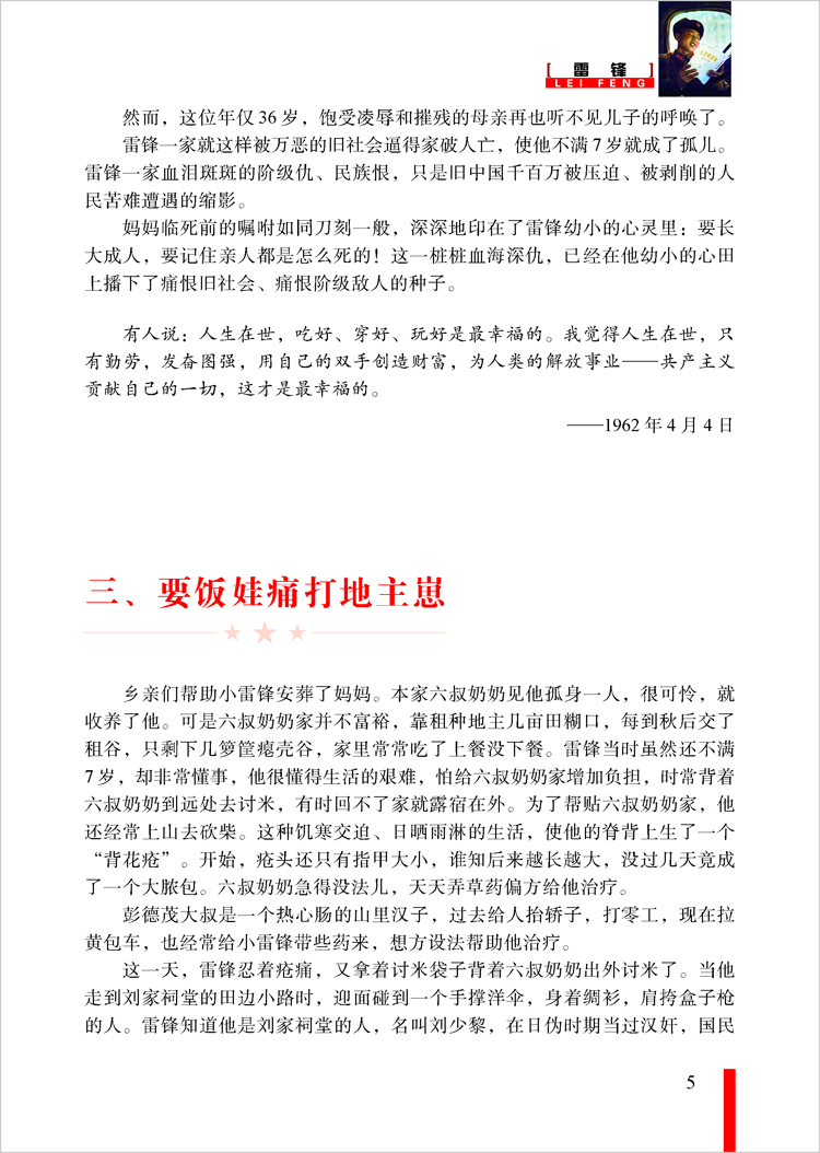 3本套装彩绘版雷锋的故事 学生语文新课标必读丛书雷锋的故事