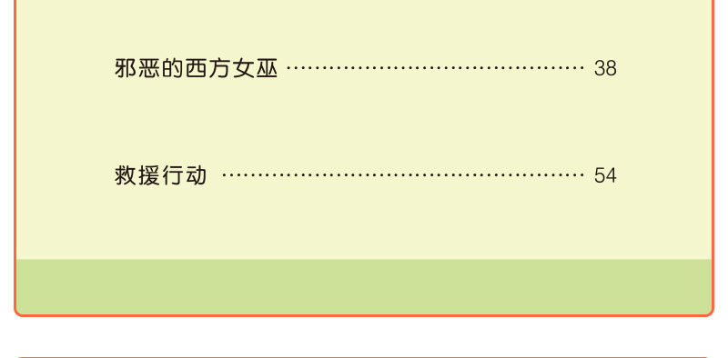 正版包邮 绿野仙踪 世界名著故事童话书6-10-12周岁儿童读物小学生版 精美彩插二三年级语文新课标课外阅读必读丛书班主任推荐书籍