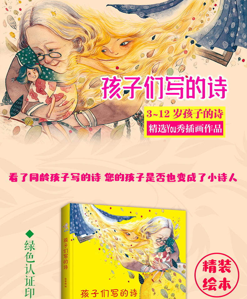 孩子们写的诗正版包邮幼儿启蒙读物儿童文学书籍绘本故事书0-3-6-8岁亲子共读启蒙少儿读物诗词启蒙文学诗歌选集睡前故事书