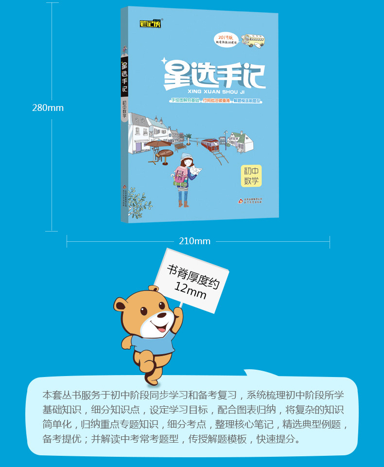 2020星选手记初中数学手记加训练边记边练巩固基础知识初中阶段七八九年级均适用全国通用人教版中考总复习资料教辅辅导笔记侠书