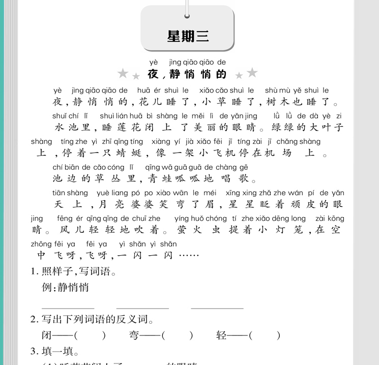 周计划小学一年级语文 阶梯阅读训练训练 小学1年级阅读阶梯训练教版语文新课标上册训练题 每日一练课外书部编版试卷专项训练书