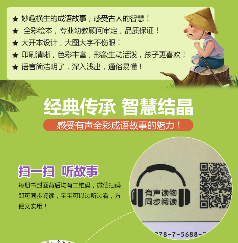 成语故事绘本大全小学生注音版一年级课外书儿童书籍童话拼音故事书1-2年级阅读绘本3-6-12周岁78-10岁带拼音儿童书成语故事书幼儿