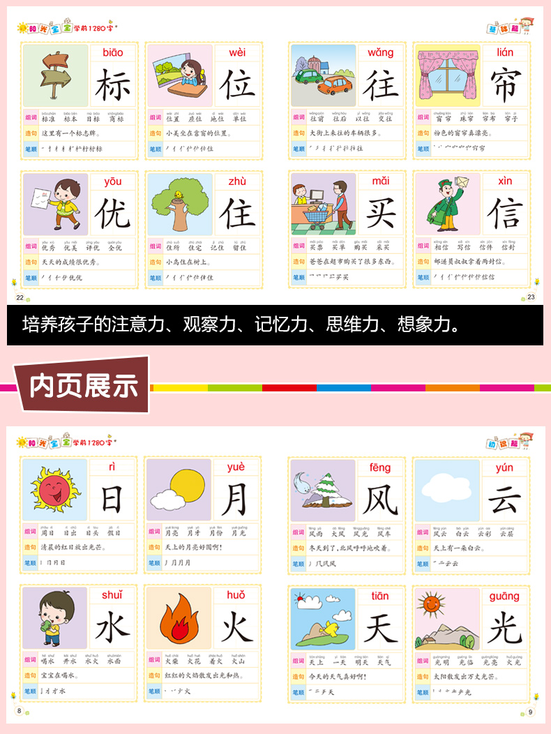 幼儿园教材学前1280字4册儿童看图识字书认字书01235岁宝宝认字卡片