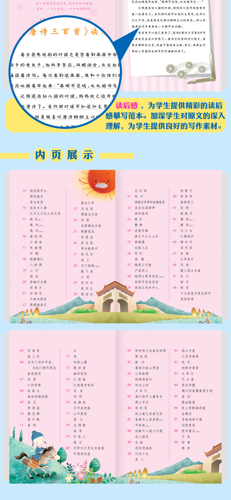 新课标 唐诗三百首  一年级课外书注音版 1-3年级小学生课外阅读书籍童话故事书 儿童文学读物6-12周岁少儿故事书8-10岁