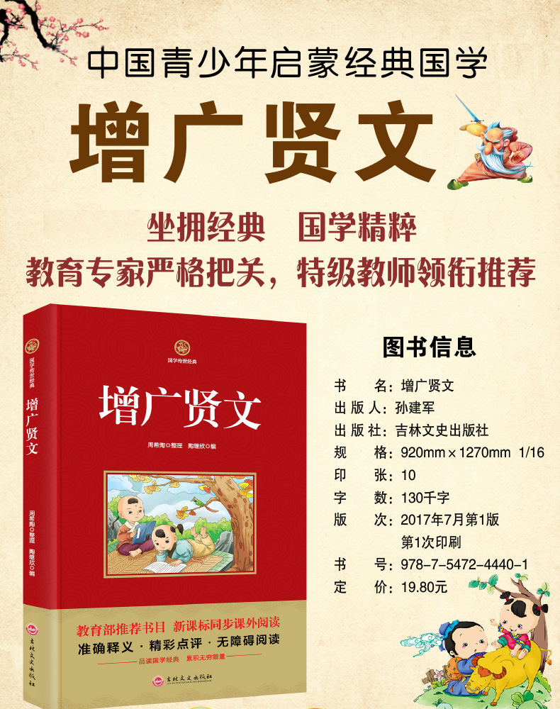 增广贤文 国学传世经典 正版 全集 无障碍阅读 国学经典诵同步课外阅读9-12岁儿童课外书三年级必读四五六年级小学生故事书籍